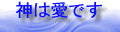 godlove1.gif